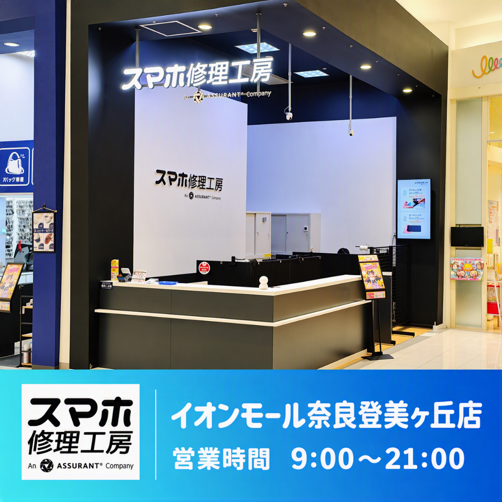 イオンモール奈良登美ヶ丘店